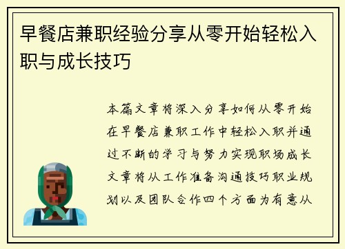 早餐店兼职经验分享从零开始轻松入职与成长技巧