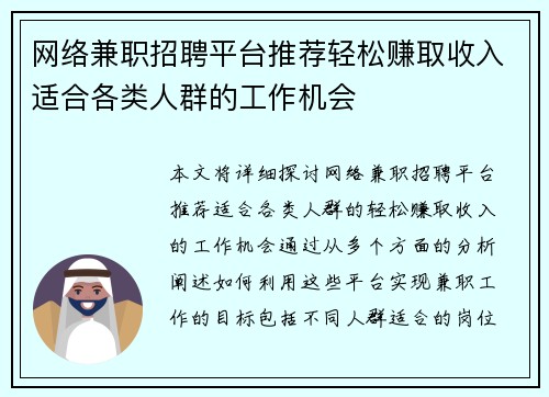 网络兼职招聘平台推荐轻松赚取收入适合各类人群的工作机会
