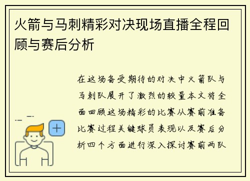 火箭与马刺精彩对决现场直播全程回顾与赛后分析