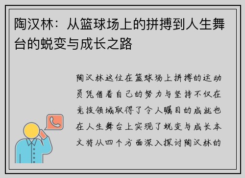 陶汉林:从篮球场上的拼搏到人生舞台的蜕变与成长之路