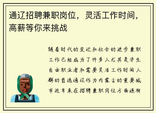 通辽招聘兼职岗位，灵活工作时间，高薪等你来挑战