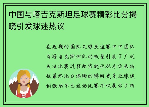 中国与塔吉克斯坦足球赛精彩比分揭晓引发球迷热议