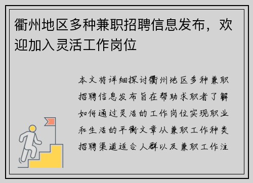 衢州地区多种兼职招聘信息发布,欢迎加入灵活工作岗位