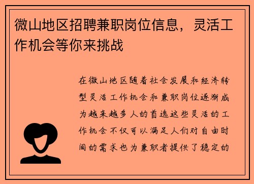 微山地区招聘兼职岗位信息，灵活工作机会等你来挑战