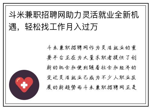 斗米兼职招聘网助力灵活就业全新机遇，轻松找工作月入过万