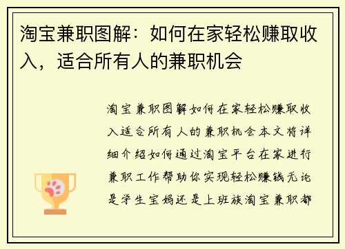 淘宝兼职图解：如何在家轻松赚取收入，适合所有人的兼职机会