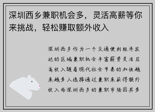 深圳西乡兼职机会多,灵活高薪等你来挑战,轻松赚取额外收入
