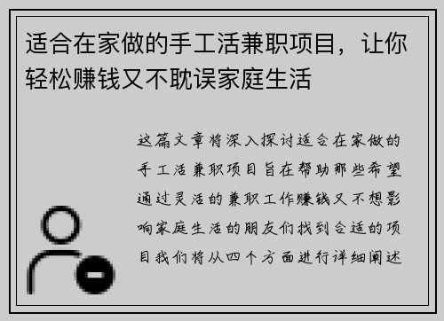 适合在家做的手工活兼职项目，让你轻松赚钱又不耽误家庭生活