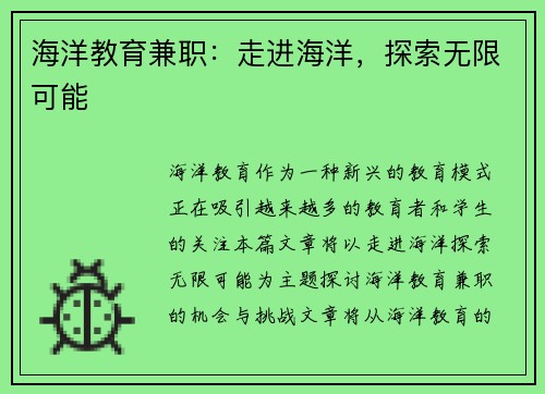 海洋教育兼职:走进海洋,探索无限可能