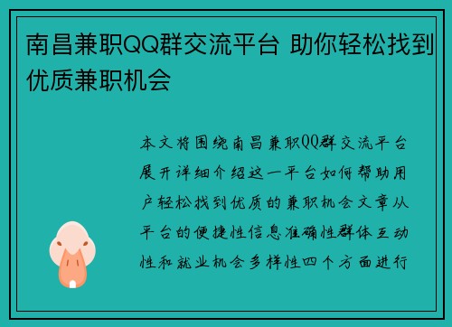 南昌兼职QQ群交流平台 助你轻松找到优质兼职机会