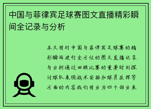 中国与菲律宾足球赛图文直播精彩瞬间全记录与分析